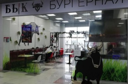 Бургерная «БЫК», г. Орел
