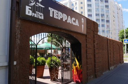 Мясной Паб «Братья Гриль», г.Орел