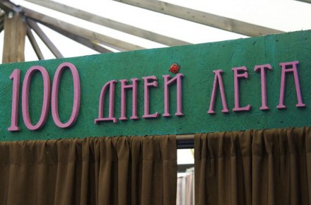 Веранда «100 дней лета», г. Орел
