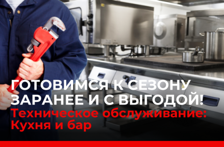 Готовимся к сезону заранее и с выгодой!