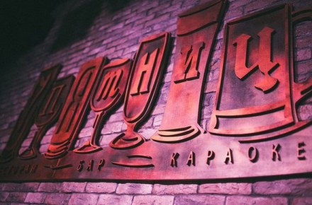 Ресторан «7 Пятниц», г. Орёл