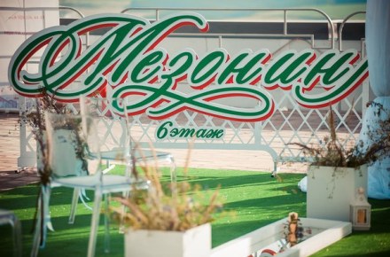 Ресторан «Мезонин», г. Белгород